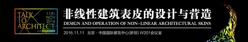 对话建筑师论坛2016-页眉.jpg