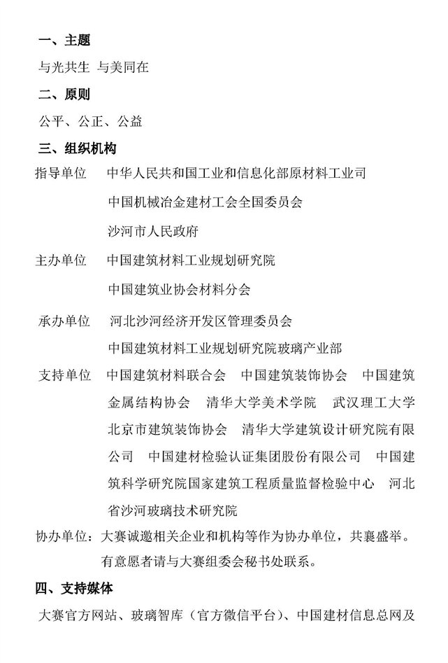 C:\Users\hxy\Desktop\第二届全国建筑玻璃艺术设计大赛通知_页面_2.jpg
