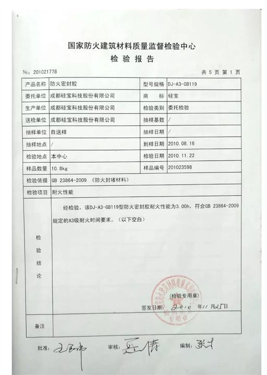 防火密封知多少?-玻璃工业网