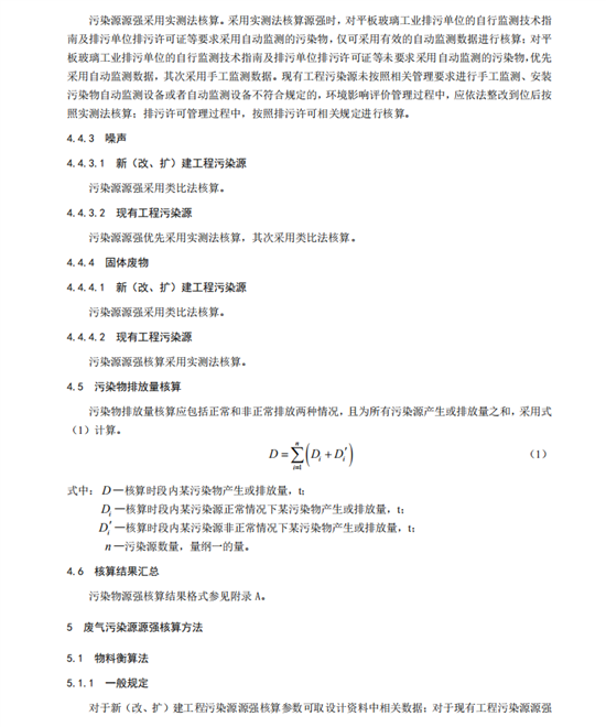 污染源源强核算技术指南 平板玻璃制造