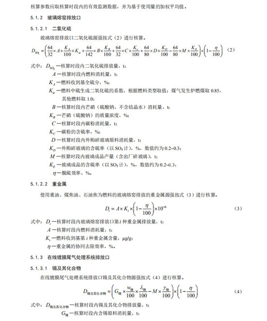 污染源源强核算技术指南 平板玻璃制造