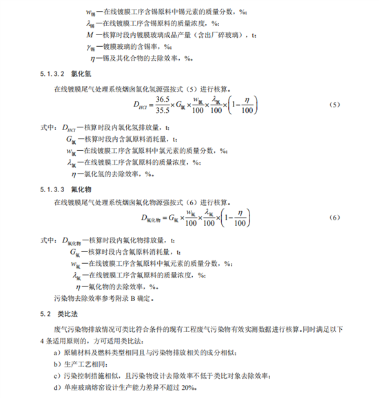 污染源源强核算技术指南 平板玻璃制造