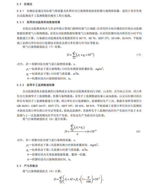 污染源源强核算技术指南 平板玻璃制造