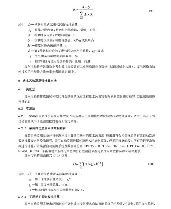 污染源源强核算技术指南 平板玻璃制造