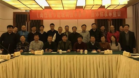 《高性能节能玻璃技术条件》和《被动式超低能耗建筑透明部分用玻璃》 团体标准审查会