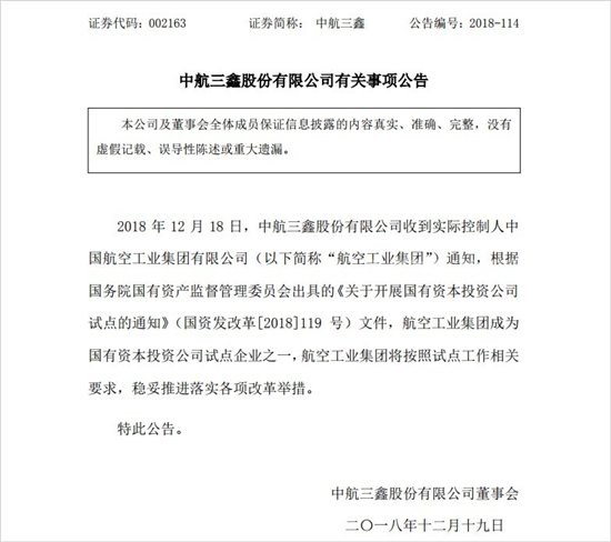 中航三鑫公告