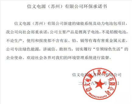 信义电源（苏州）的环保承诺书