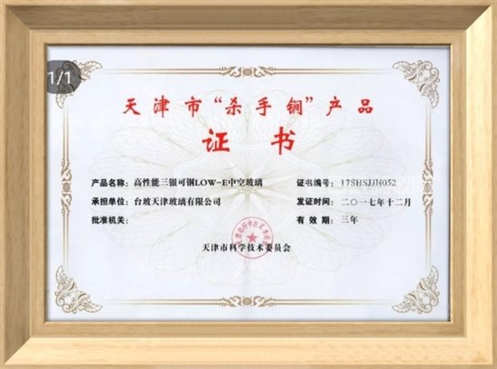 天津市“杀手锏”产品证书