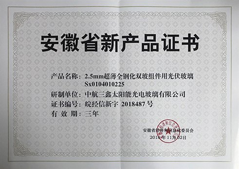 2018年新产品证书-2.5mm超薄全钢PS.jpg