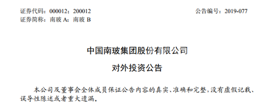  南玻集团公告截图