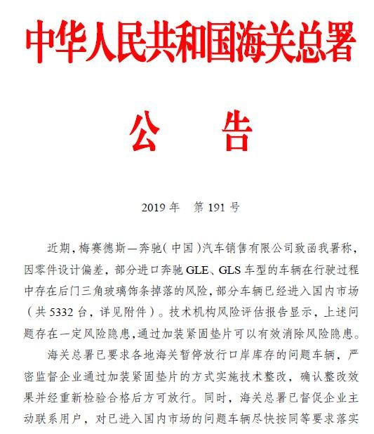 部分进口奔驰车存在三角玻璃饰条掉落风险