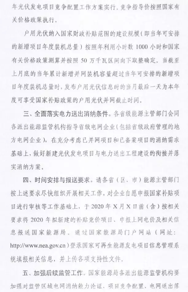国家能源局下发2020年光伏政策征求意见稿
