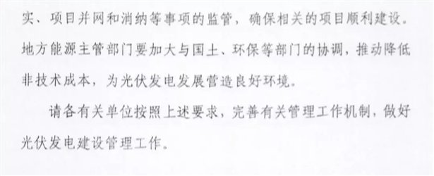 国家能源局下发2020年光伏政策征求意见稿