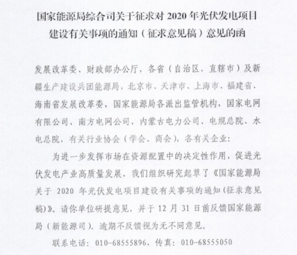 解读2020年光伏政策征求意见稿 多项利好推动行业复兴