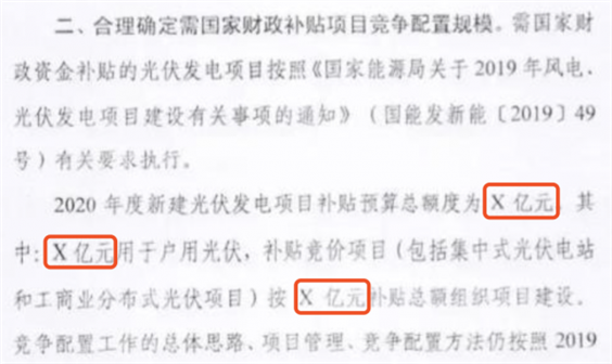 解读2020年光伏政策征求意见稿 多项利好推动行业复兴