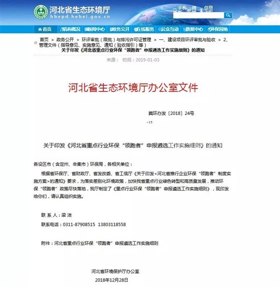 河北省重点行业环保“领跑者”企业