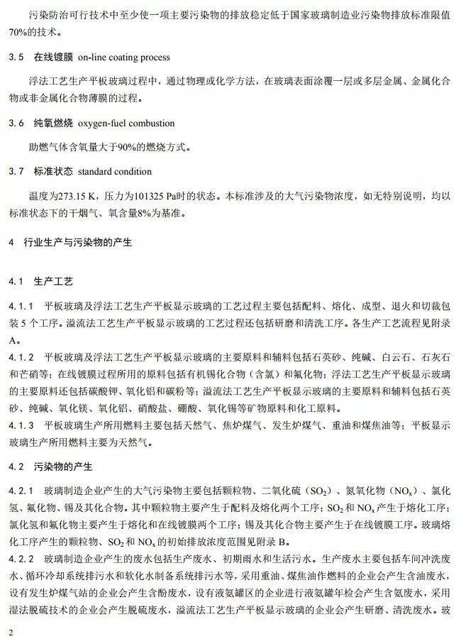 3月1日实施《玻璃制造业污染防治可行技术指南》印发