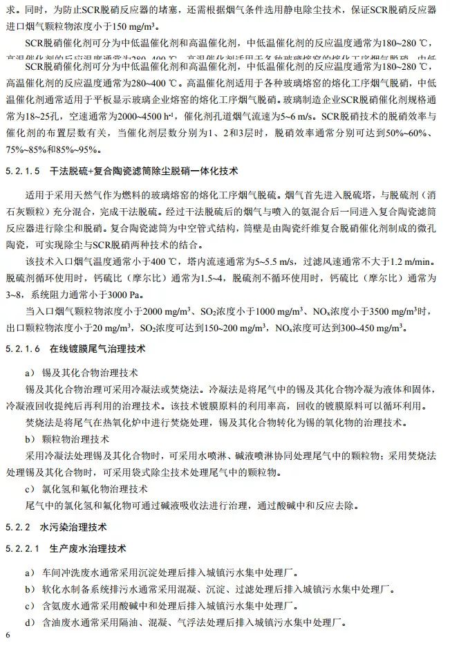 3月1日实施《玻璃制造业污染防治可行技术指南》印发