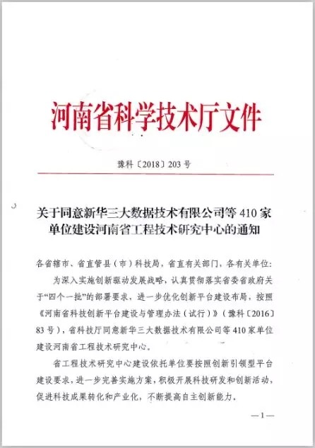 豫科玻璃获批省级工程技术研究中心