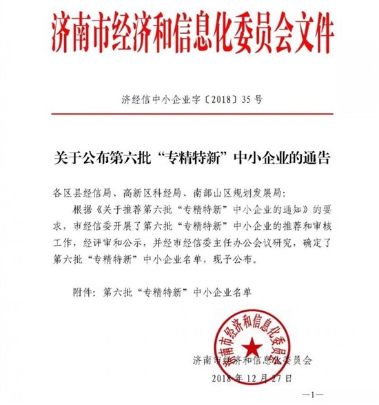山东耀华玻璃荣膺第六批“专精特新”中小企业荣誉称号