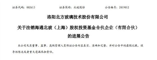 北玻股份公告截图