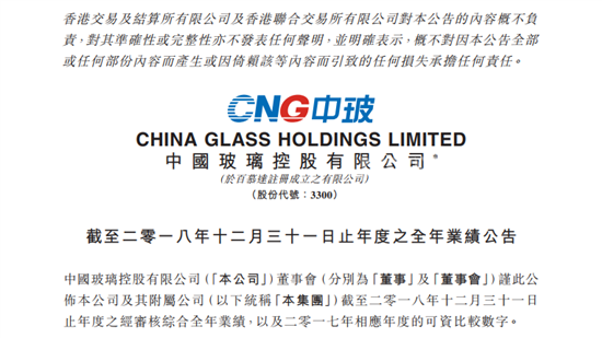 中玻控股公告截图