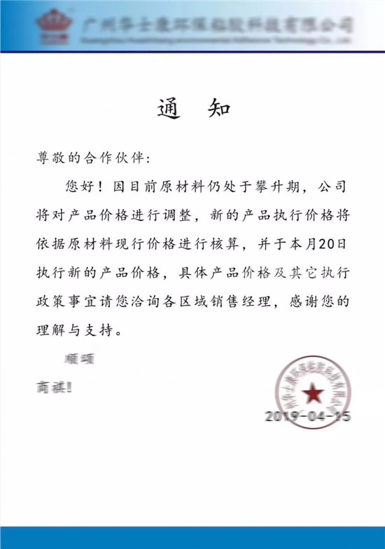 下游硅酮胶企业再宣布涨价5%