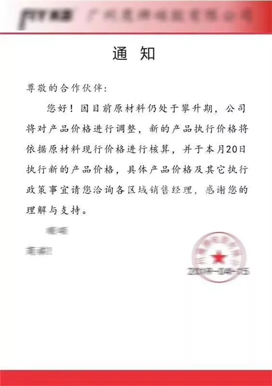 下游硅酮胶企业再宣布涨价5%