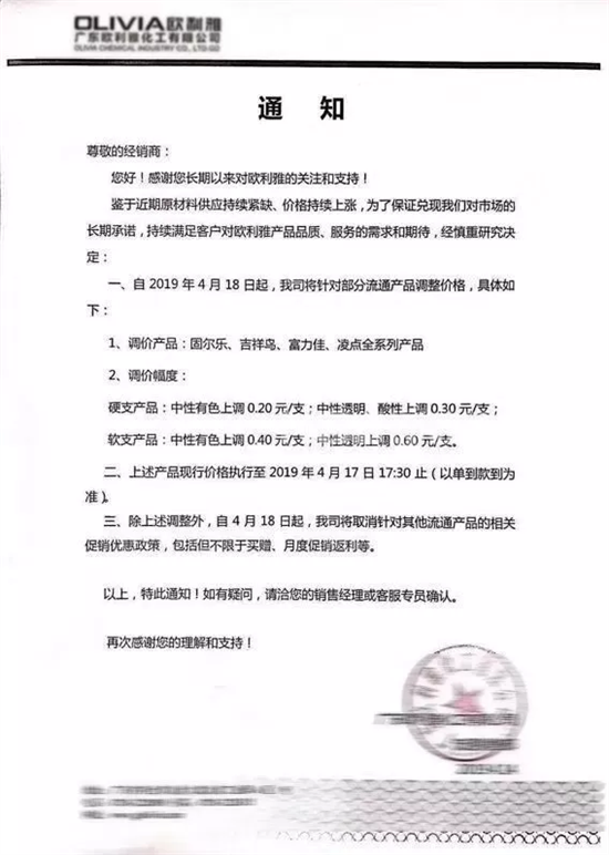 下游硅酮胶企业再宣布涨价5%