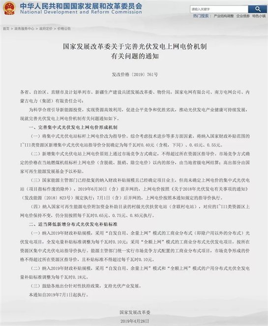 2019光伏電價政策已定 這些細節(jié)仍待國家能源局明確
