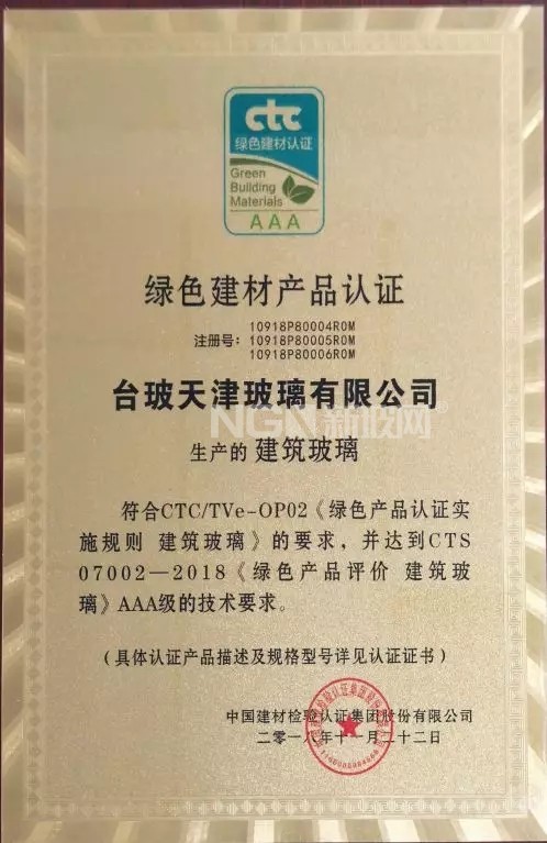 绿色建材产品认证奖牌