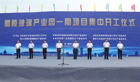 醴陵玻璃产业园6大项目同时开工