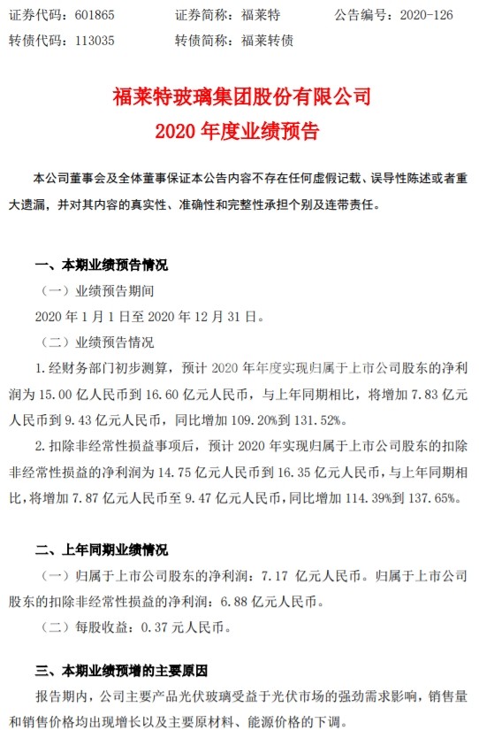 福莱特：预计全年净利润同比增长109％-132％