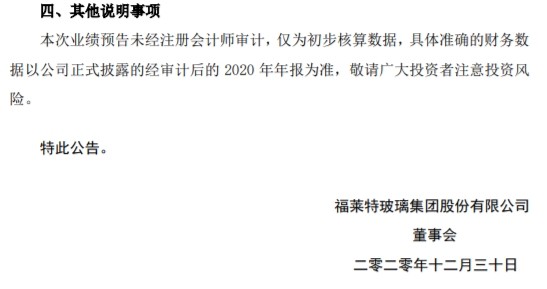 福莱特：预计全年净利润同比增长109％-132％