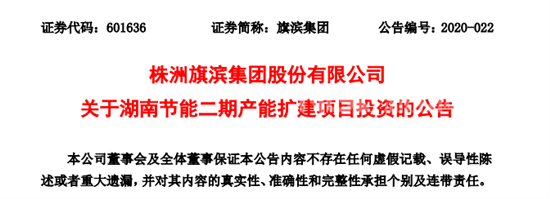 旗滨集团公告截图