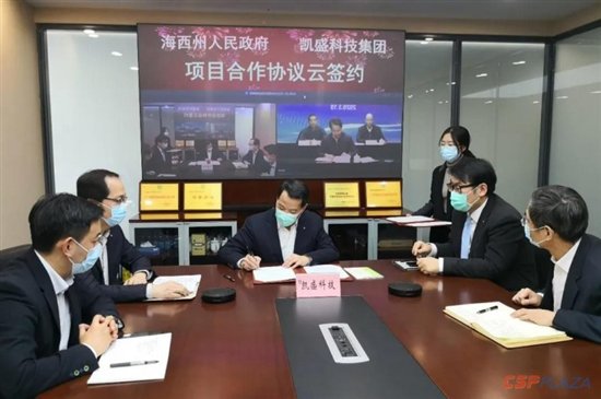 凯盛科技与海西州政府云签约超白玻璃及深加工和硅质原材料采选工程项目