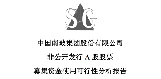 南玻A拟募集31.5亿新建四条光伏玻璃生产线