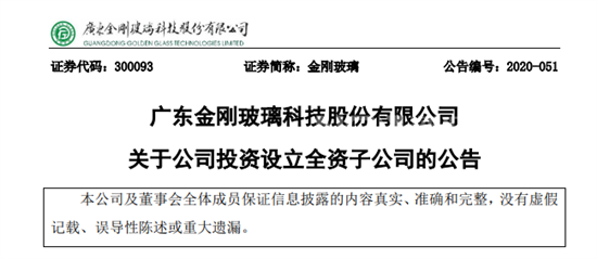 金刚玻璃公告截图