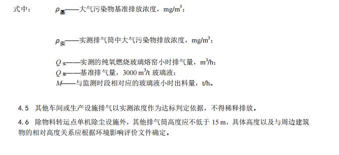 天津平板玻璃工业大气污染物排放标准