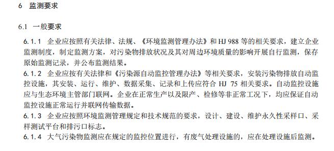 天津平板玻璃工业大气污染物排放标准