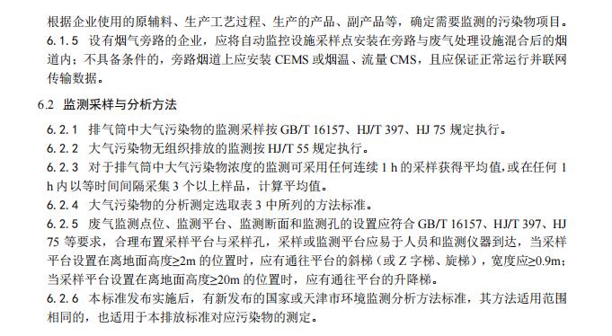 天津平板玻璃工业大气污染物排放标准
