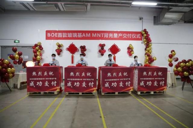 京东方首款玻璃基 AM Mini LED MNT 产品实现量产交付