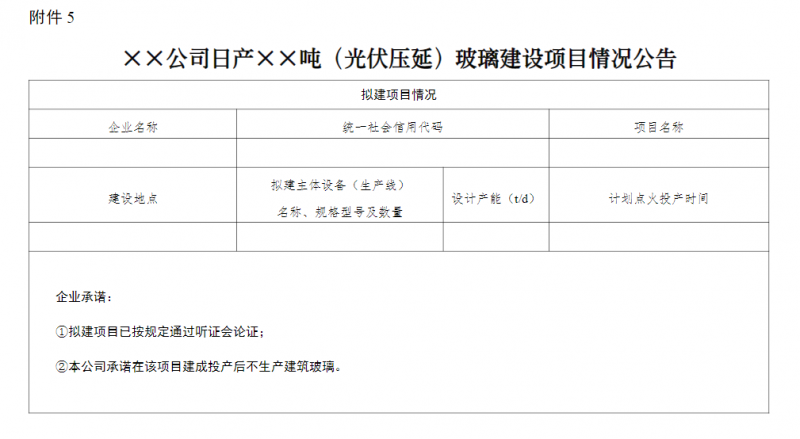 (光伏压延)玻璃建设项目情况公告