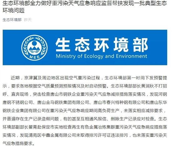 生态环境部微信公众号截图