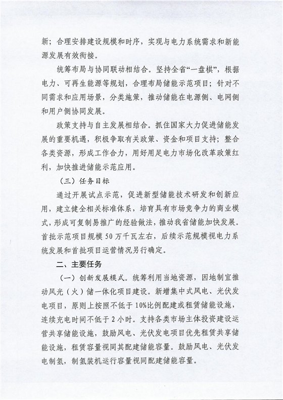 关于开展储能示范应用的实施意见（征求意见稿）_01.jpg
