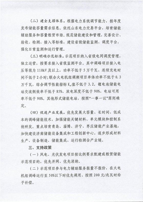 关于开展储能示范应用的实施意见（征求意见稿）_02.jpg