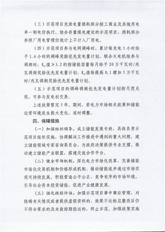 关于开展储能示范应用的实施意见（征求意见稿）_03.jpg