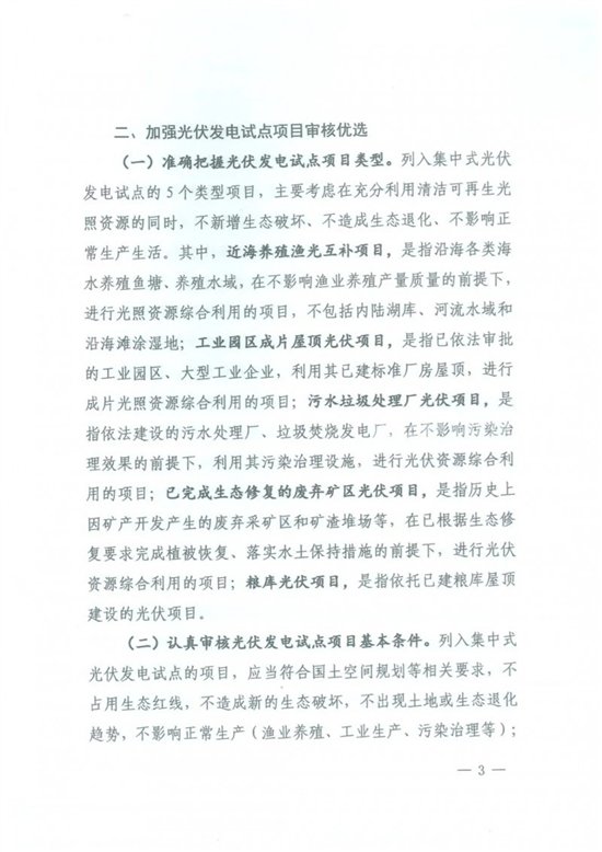 福建省发展和改革委员会关于因地制宜开展集中式光伏试点工作的通知