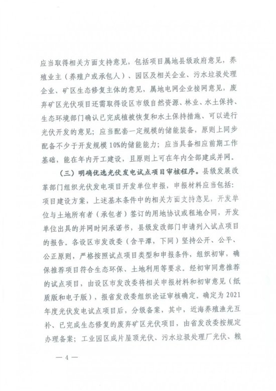 福建省发展和改革委员会关于因地制宜开展集中式光伏试点工作的通知