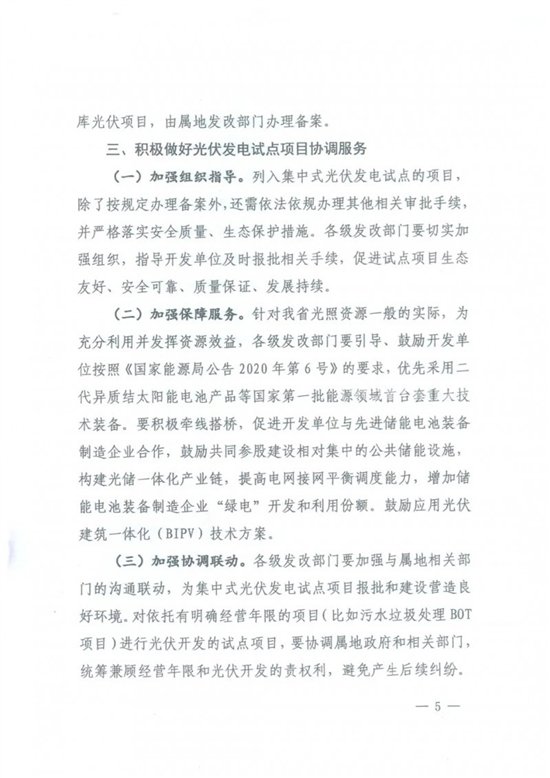 福建省发展和改革委员会关于因地制宜开展集中式光伏试点工作的通知